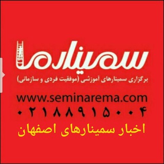 Telegram profile photo for اخبار سمینارهای اصفهان