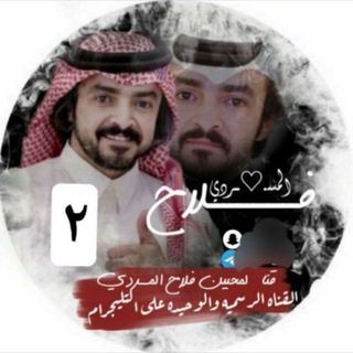 Telegram profile photo for ♯̶فلاح ألمسردي١♪˹
