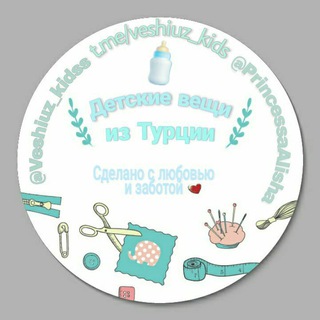 Telegram profile photo for Детские вещи из Турции