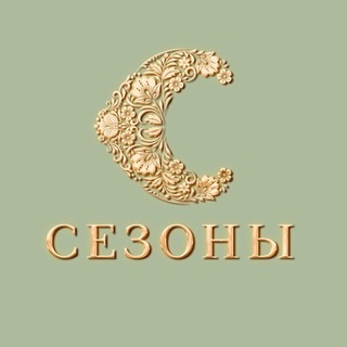 Telegram profile photo for СЕЗОНЫ