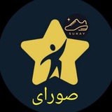 Telegram profile photo for فروشگاه کفش و کتونی صورای