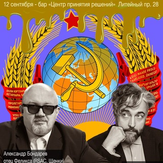 Telegram profile photo for 12/09 СССР - СТРЁМ или НОРМ? (Ионов и Бондарев)