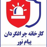 Telegram profile photo for چراغ گردان پیام نور