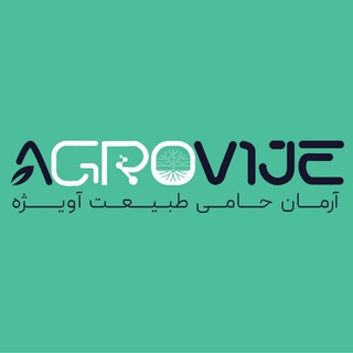 Telegram profile photo for شرکت آرمان حامی طبیعت آویژه(اگروویژه)