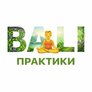 Telegram group profile photo for Духовные практики на Бали