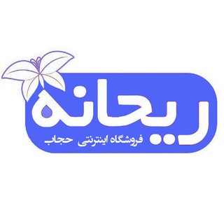 Telegram profile photo for HejabStore.ir | حجاب ریحانه