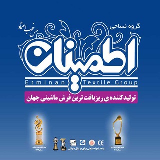 Telegram profile photo for ..::etminan carpet::..
