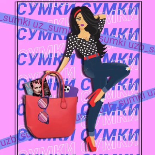 Telegram profile photo for СУМКИ, РЮКЗАКИ, КОШЕЛЬКИ UZ👜