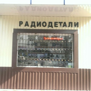 Telegram profile photo for «Радиодетали» 40лет (Тузель)