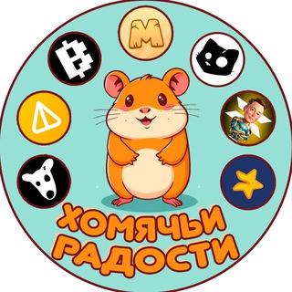 Telegram profile photo for Хомячьи радости