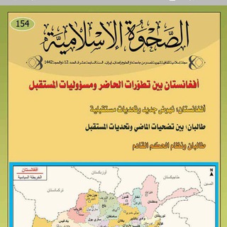 Telegram profile photo for مجلة الصحوة الإسلامية
