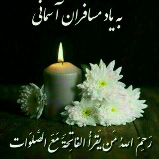 Telegram profile photo for کانال فاتحه خوانی هرسین