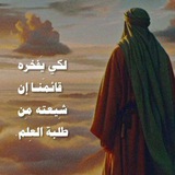 Telegram profile photo for لأجَل المَهدِيّ .