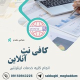 Telegram profile photo for کافی نت آنلاین(برس)