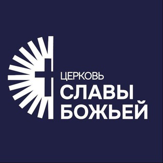 Telegram profile photo for Церковь Славы Божьей г. Сочи