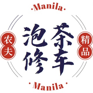 Telegram profile photo for 菲律宾修车 高端中国 马尼拉修车 农夫修车
