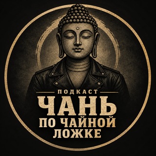 Telegram profile photo for Чань по чайной ложке