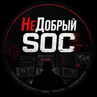 Telegram profile photo for НеДобрый SOC