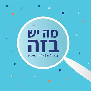 Telegram profile photo for מה יש בזה