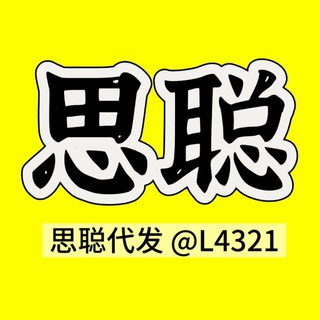 Telegram profile photo for 思聪引流中专
