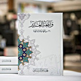 Telegram profile photo for واقعة الغدير | السيد محمد باقر السيستاني