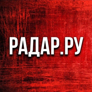 Telegram profile photo for Радар.ру • Приграничье