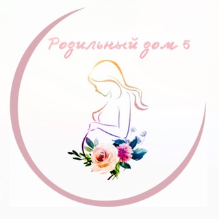 Telegram profile photo for ГБУЗ НО «Родильный дом №5 Московского района г. Н. Новгорода»