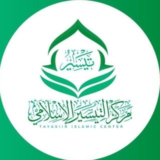 Telegram profile photo for 📍تمارين دورة علوم التفسير 📍