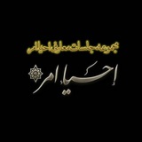 Telegram profile photo for احیاء امر