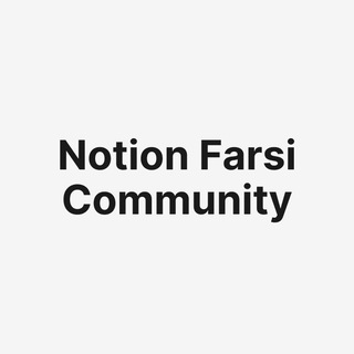 Telegram group profile photo for Notion Farsi Community