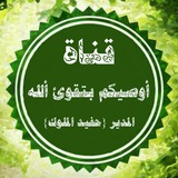 Telegram profile photo for 🌹أّوِصٌيِّګمَ بِتّقِوِئ أّلَلَهِ🌹