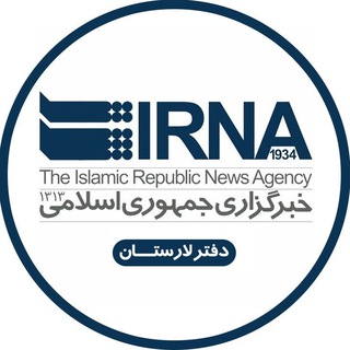 Telegram profile photo for دفتر ایرنا لارستان