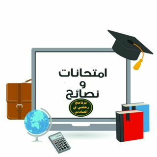 Telegram profile photo for امتحانات ونصائح رحلتي