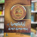 Telegram profile photo for ژیانناما پێغەمبەری خودێ ﷺ ژ لایێ ماموستا تحسین دوسکی