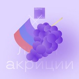 Telegram profile photo for Акриция — Люди Акриции × Институт развития демократии