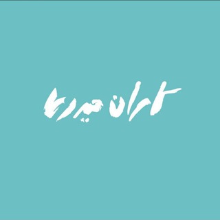 Telegram profile photo for Kamran Heidari