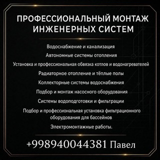 Telegram profile photo for Сантехнические работы