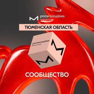 Telegram group profile photo for Сообщество Росмолодёжь.Предпринимай | Тюмень 72