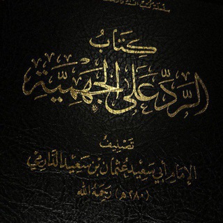 Telegram profile photo for المنثور من عقيدة الشافعية