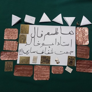 Telegram profile photo for دعا طلسم فال