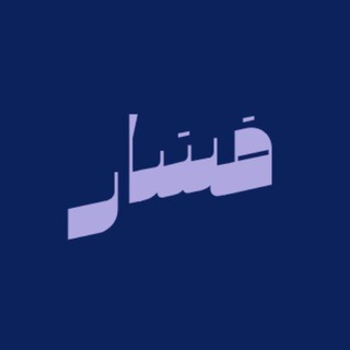Telegram profile photo for مَسَار♡