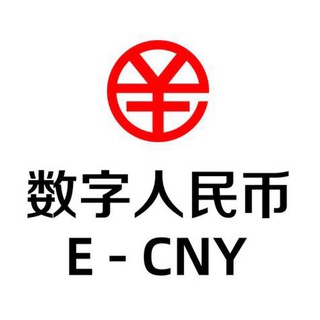 Telegram group profile photo for 🔥数字人民币交流群🔥