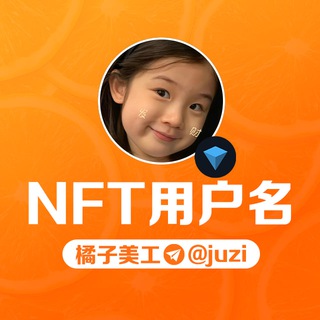 Telegram profile photo for 橘子🍊NFT +888 选购 @juzi