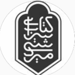 Telegram profile photo for پخش کتابسرا ی میردشتی