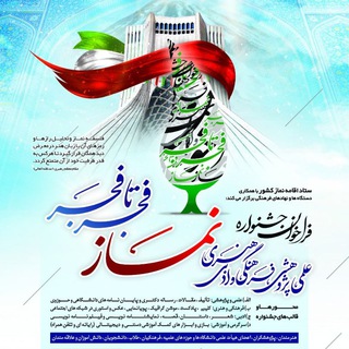 Telegram profile photo for جشنواره نماز فجر تا فجر