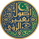 Telegram profile photo for أصول تعبير الرؤى | بدر البختان