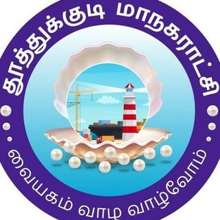 Telegram profile photo for LIVE UPDATE - தூத்துக்குடி கார்பொரேஷன்