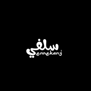 Telegram profile photo for Salafy Enrekang