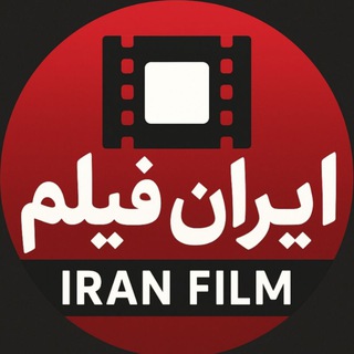 Telegram profile photo for ایران فیلم