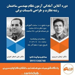 Telegram group profile photo for بررسی سوالات آزمون برق و ثبت نام و چالش های نظام مهندسی
